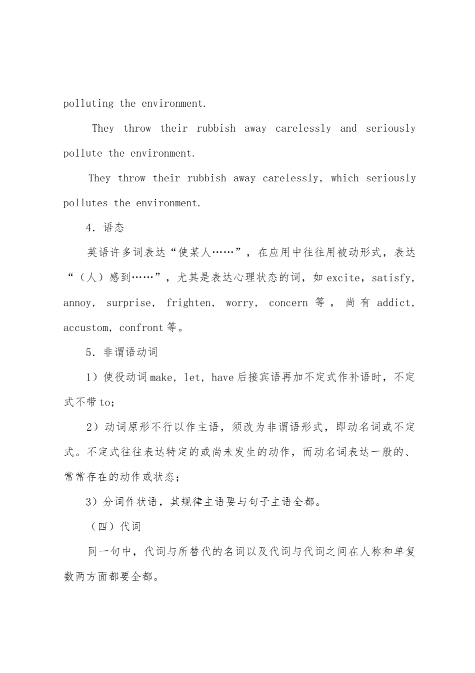 2025年六级作文指导句法正确与句式多样_第3页