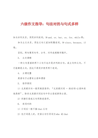 2025年六级作文指导句法正确与句式多样
