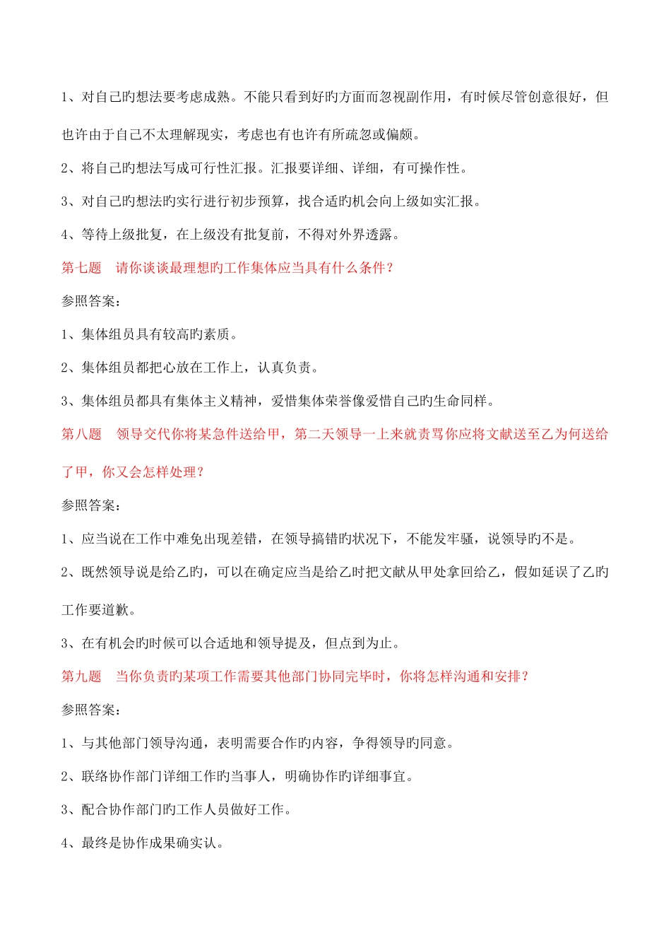 2025年国企公务员事业单位面试题题目及答案_第3页