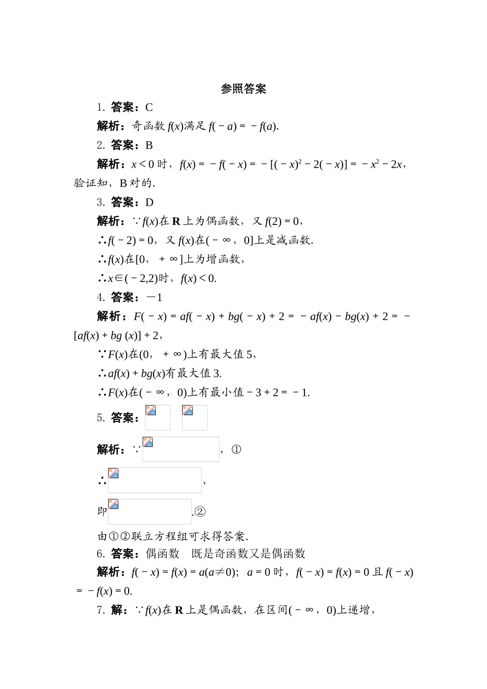 2025年高一数学上册知识点同步练习_第3页