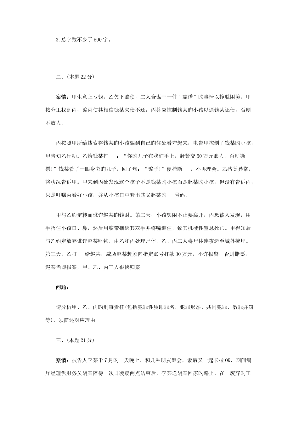 2025年国家司法考试试卷及答案司法部卷四答案_第2页