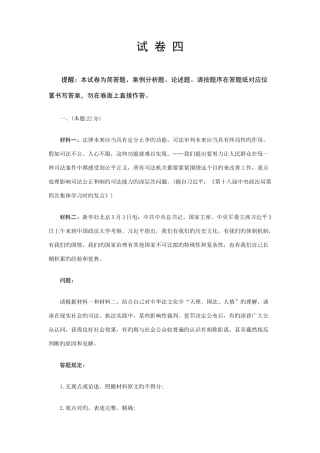 2025年国家司法考试试卷及答案司法部卷四答案