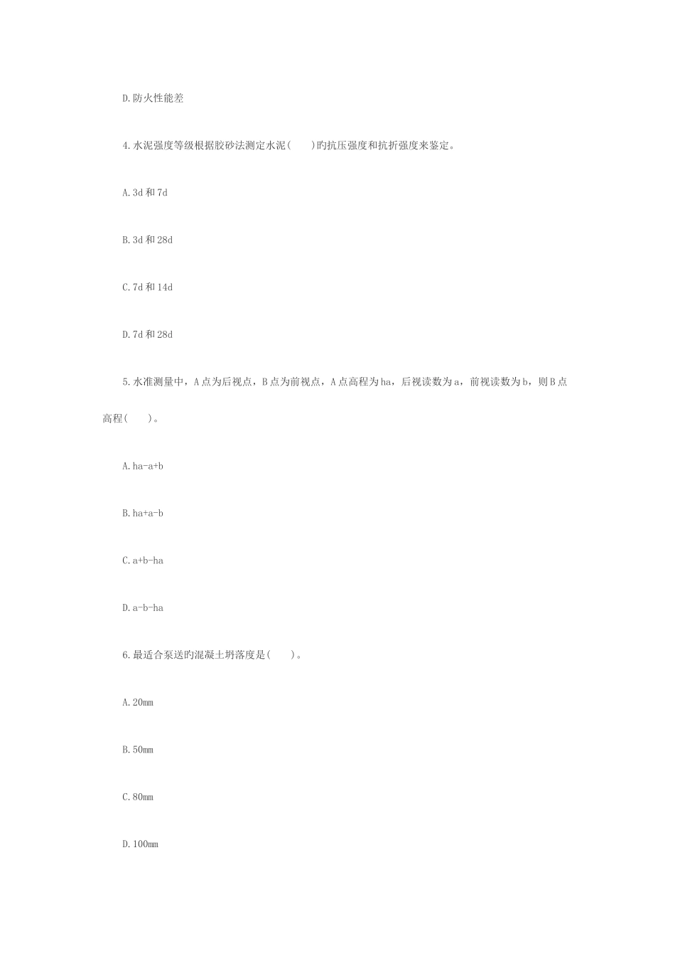 2025年二级建造师考试建筑工程考试真题_第2页
