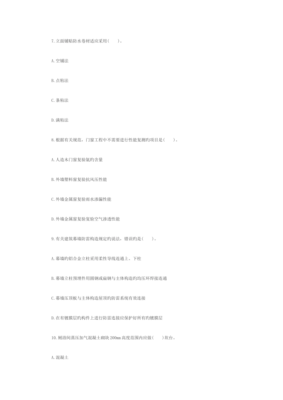 2025年二级建造师考试建筑工程考试真题_第3页