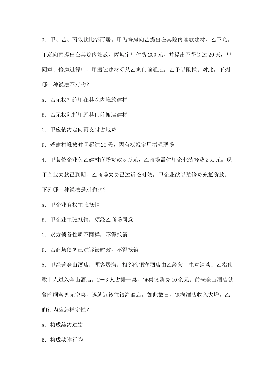 2025年国家司法考试试卷3真题_第2页