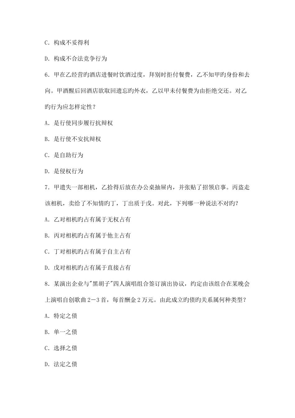 2025年国家司法考试试卷3真题_第3页