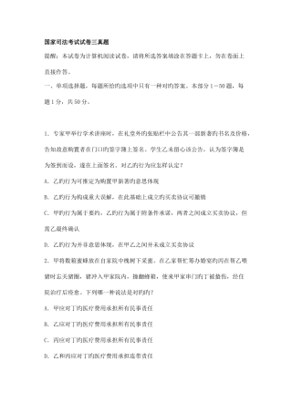 2025年国家司法考试试卷3真题