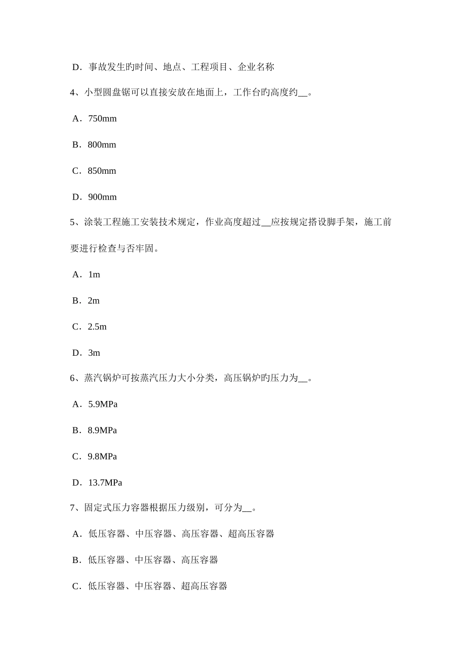 2025年上半年云南省专职安全员试题_第2页