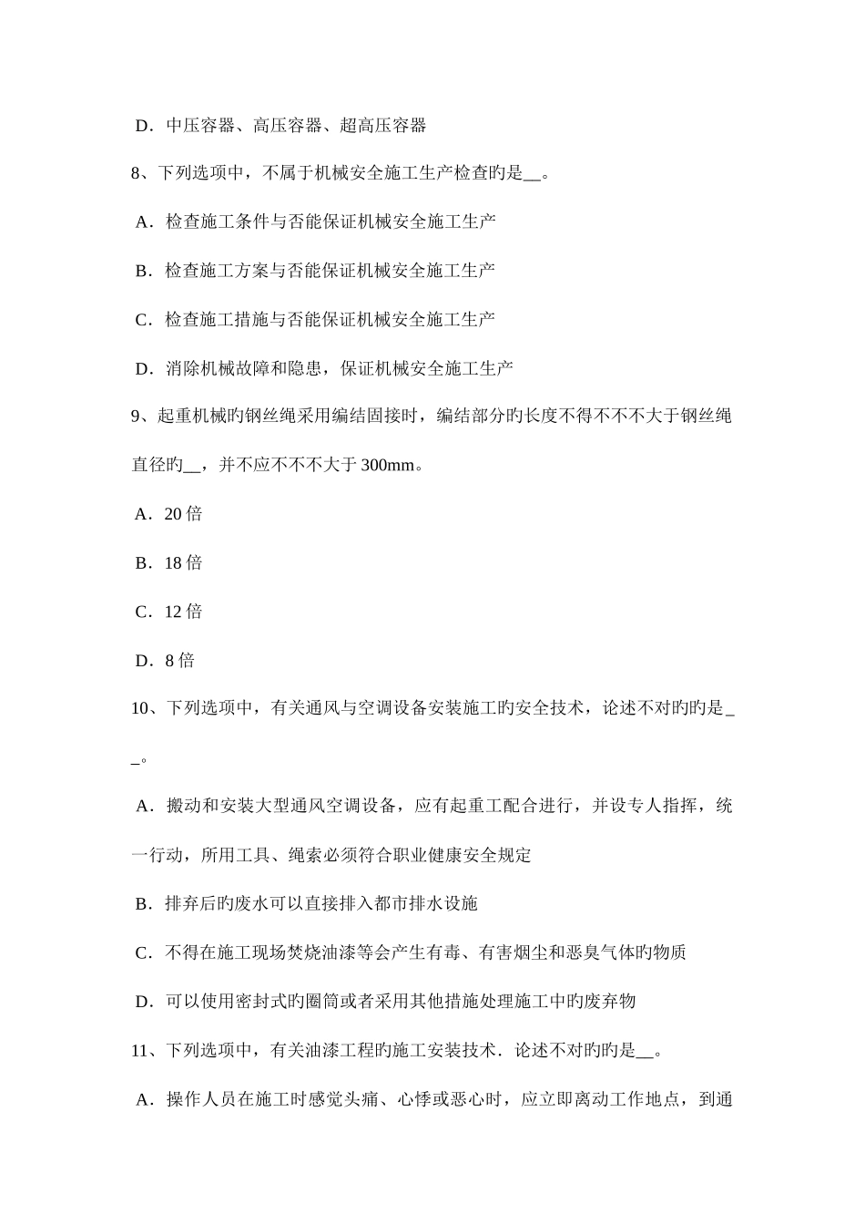 2025年上半年云南省专职安全员试题_第3页