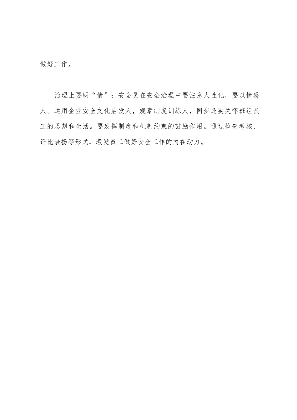 2025年班组安全员应坚持做到四明_第2页