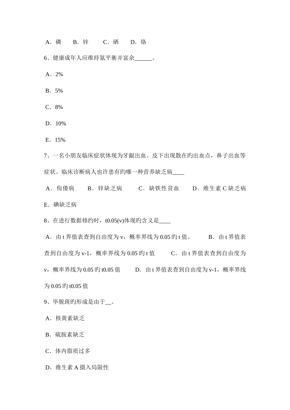 2025年天津四级公共营养师考试试题_第2页