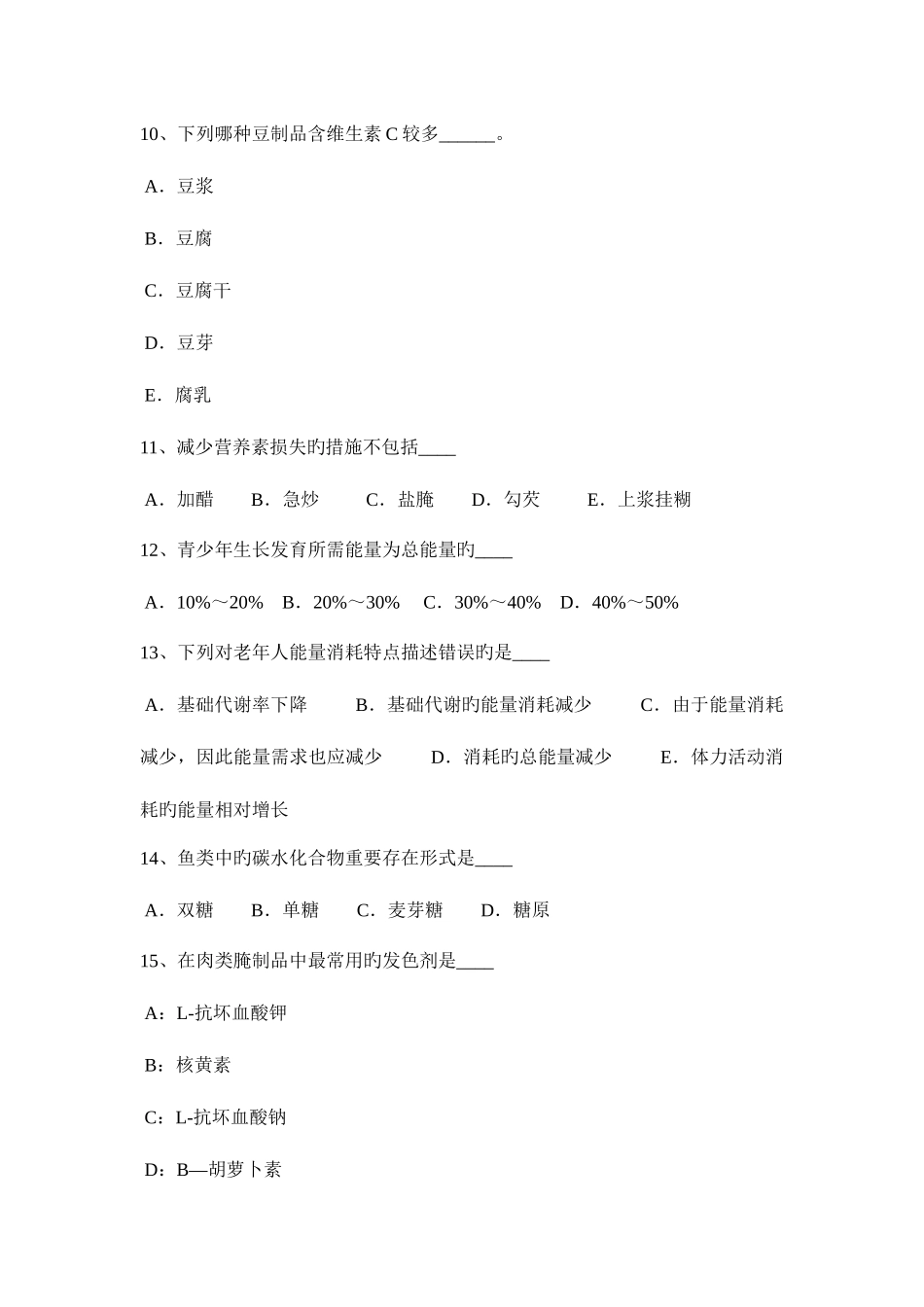 2025年天津四级公共营养师考试试题_第3页