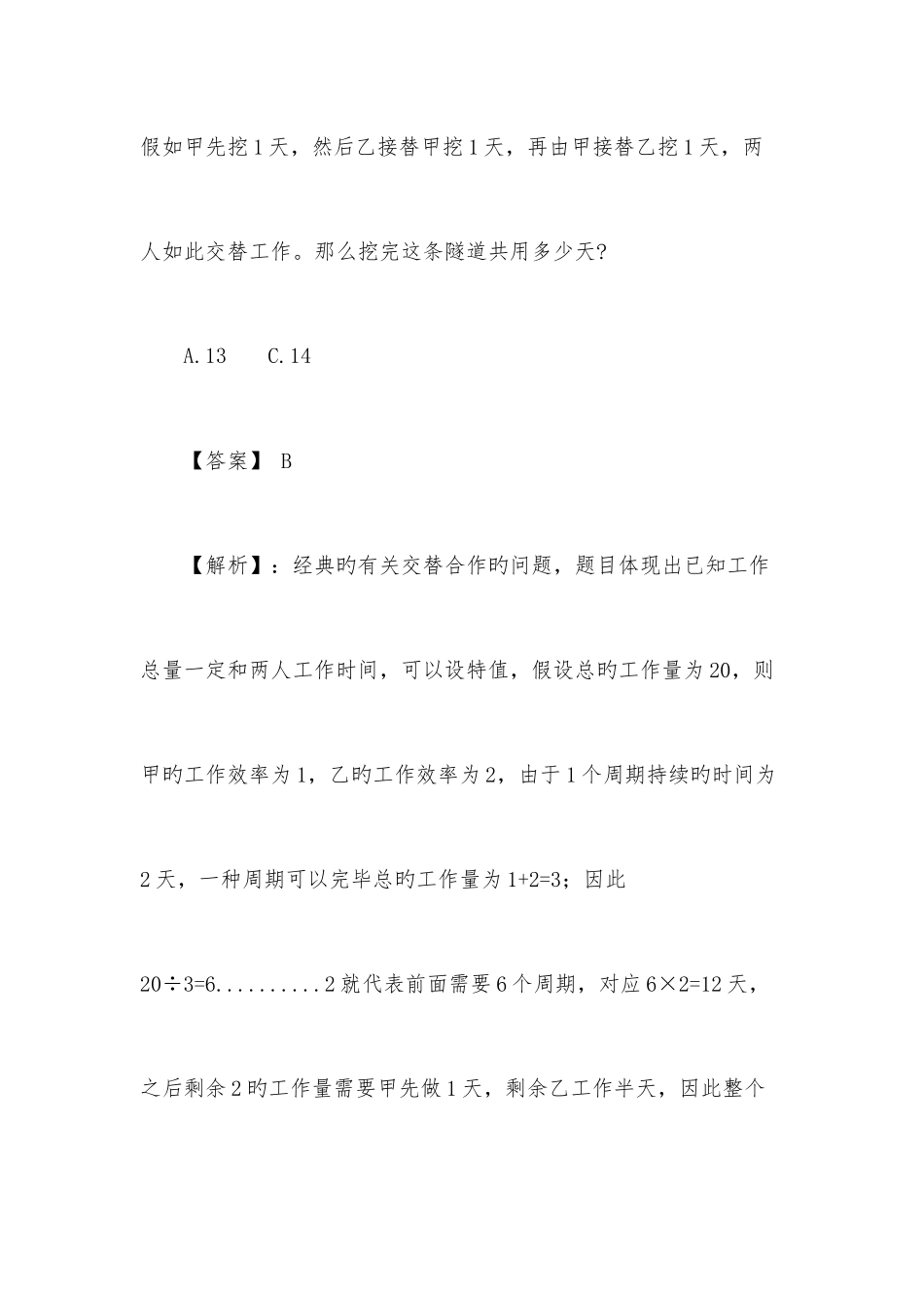 2025年公务员考试数量关系类型问题_第2页