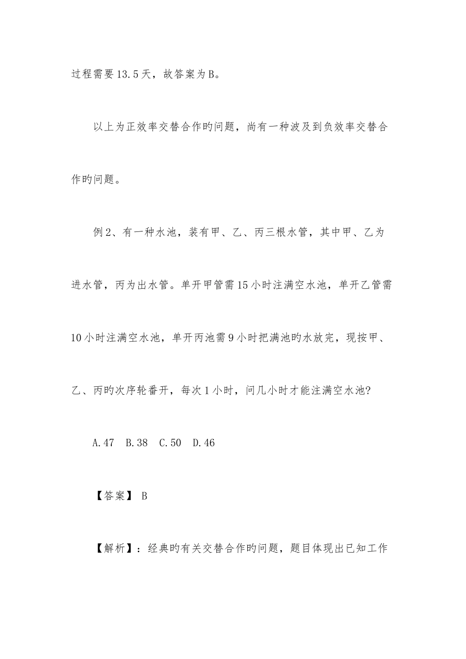 2025年公务员考试数量关系类型问题_第3页