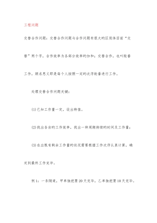 2025年公务员考试数量关系类型问题