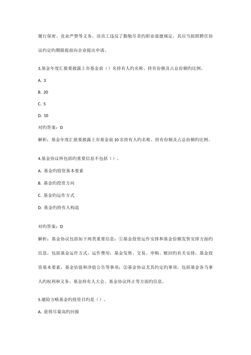 2025年基金从业资格考试题目_第2页