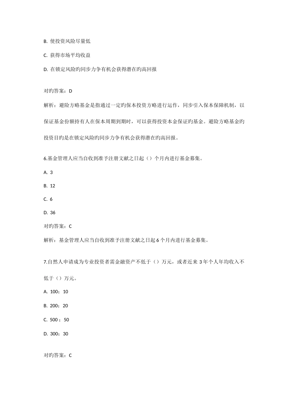 2025年基金从业资格考试题目_第3页