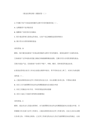 2025年基金从业资格考试题目