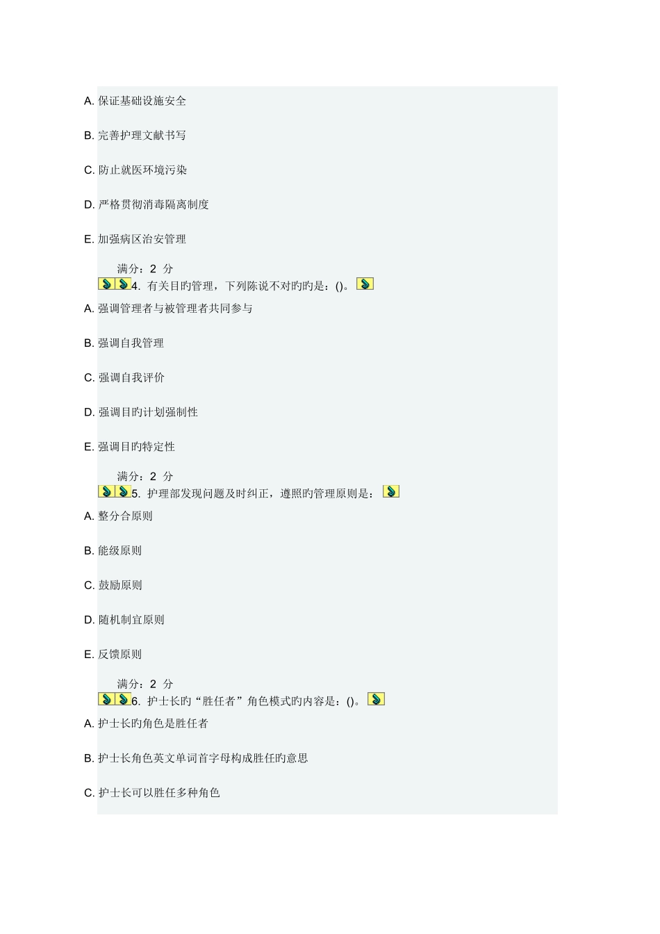 2025年中国医科大学护理管理学在线作业答案_第2页