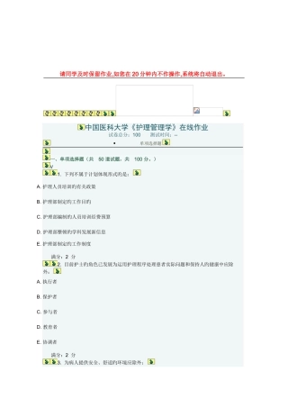 2025年中国医科大学护理管理学在线作业答案