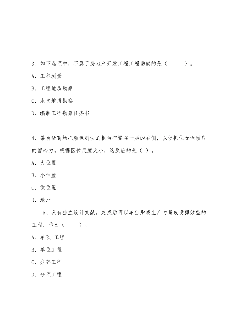2025年经济师考试模拟试题中级房地产经济第四套_第2页