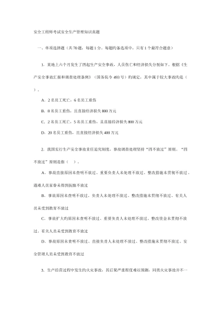 2025年安全工程师考试安全生产管理知识真题