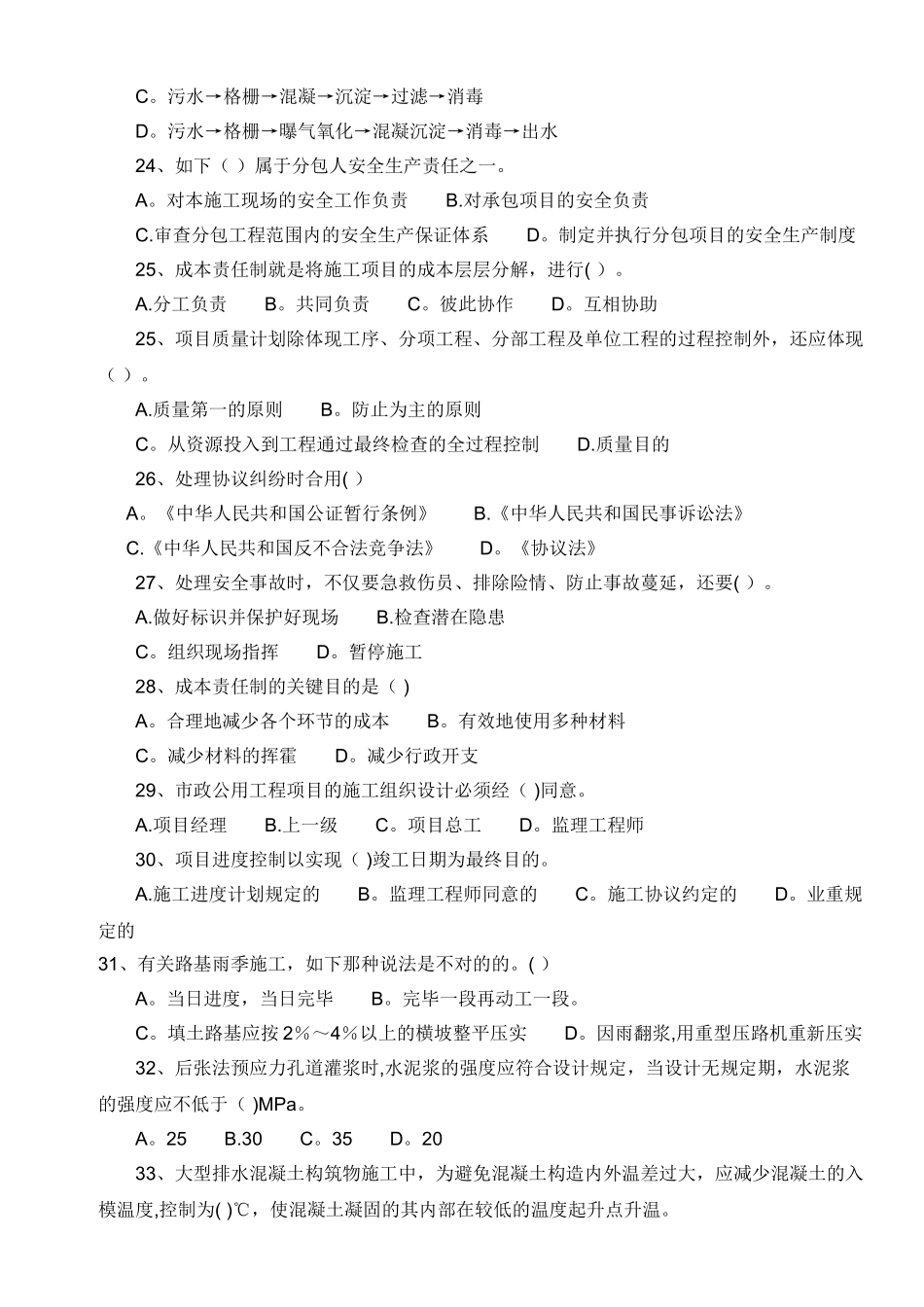 2025年二级建造师市政实务历年真题及答案_第3页
