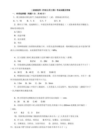 2025年二级建造师市政实务历年真题及答案