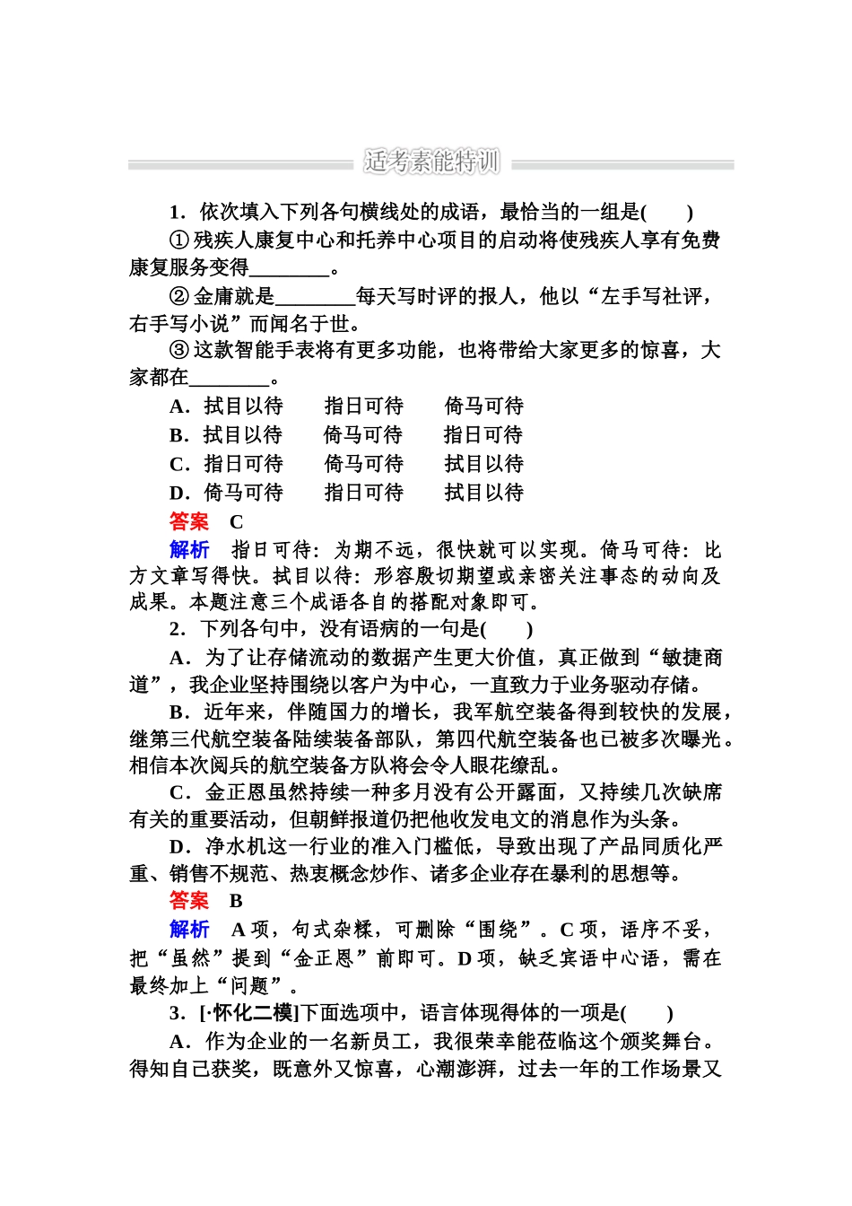 2025年高考语文第二轮知识点复习特训_第1页