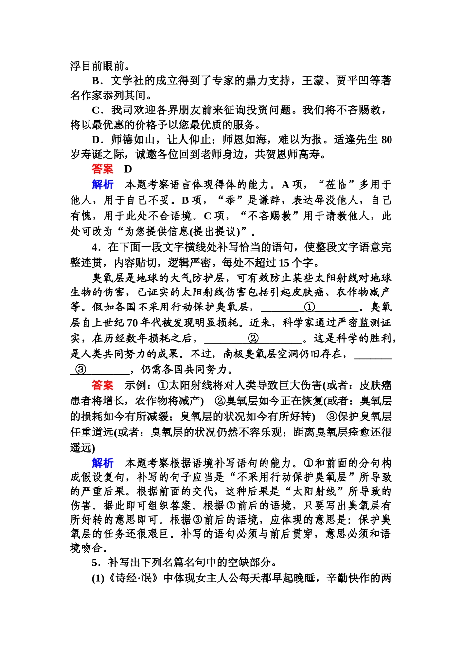 2025年高考语文第二轮知识点复习特训_第2页