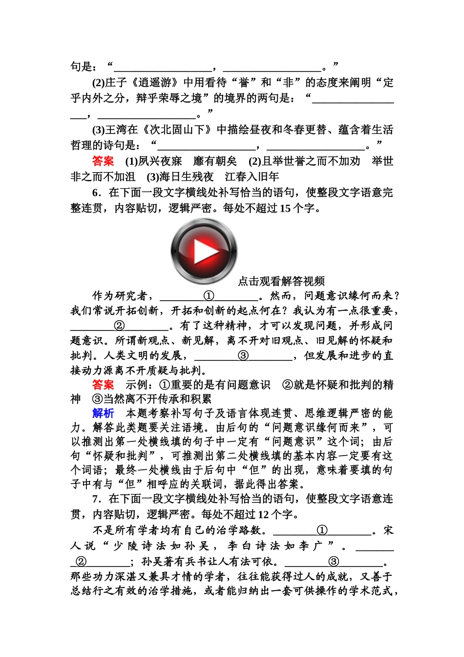 2025年高考语文第二轮知识点复习特训_第3页