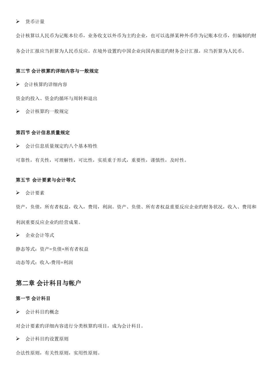 2025年天津会计从业考试纲要_第2页