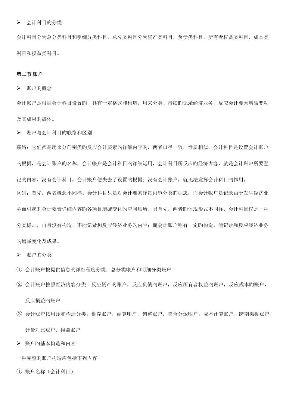 2025年天津会计从业考试纲要_第3页