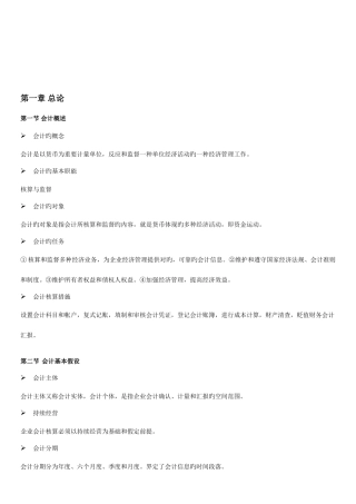 2025年天津会计从业考试纲要