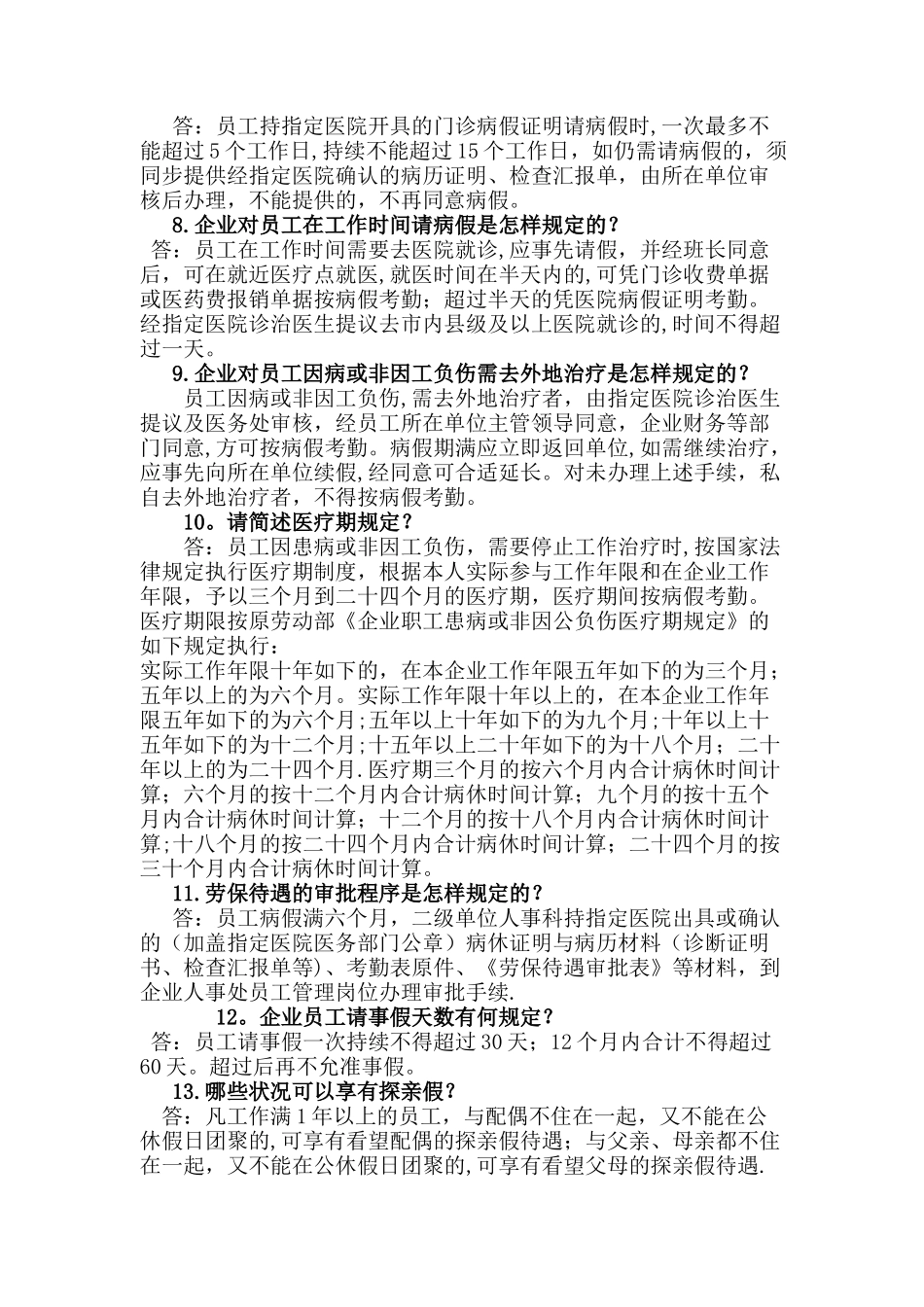 2025年规章制度竞赛题库_第2页