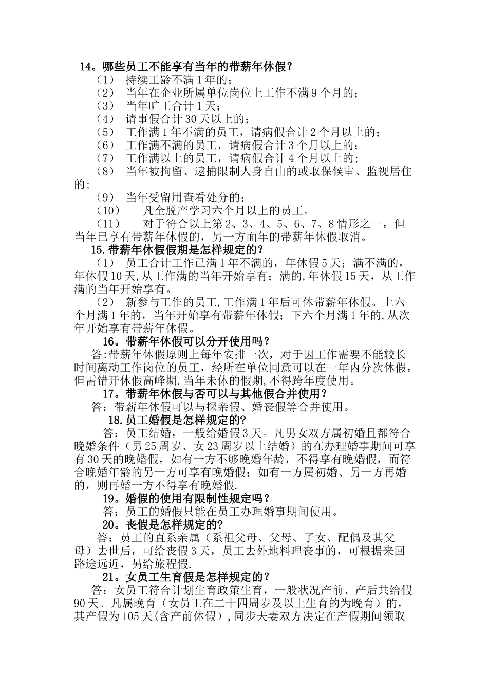 2025年规章制度竞赛题库_第3页