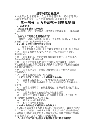 2025年规章制度竞赛题库