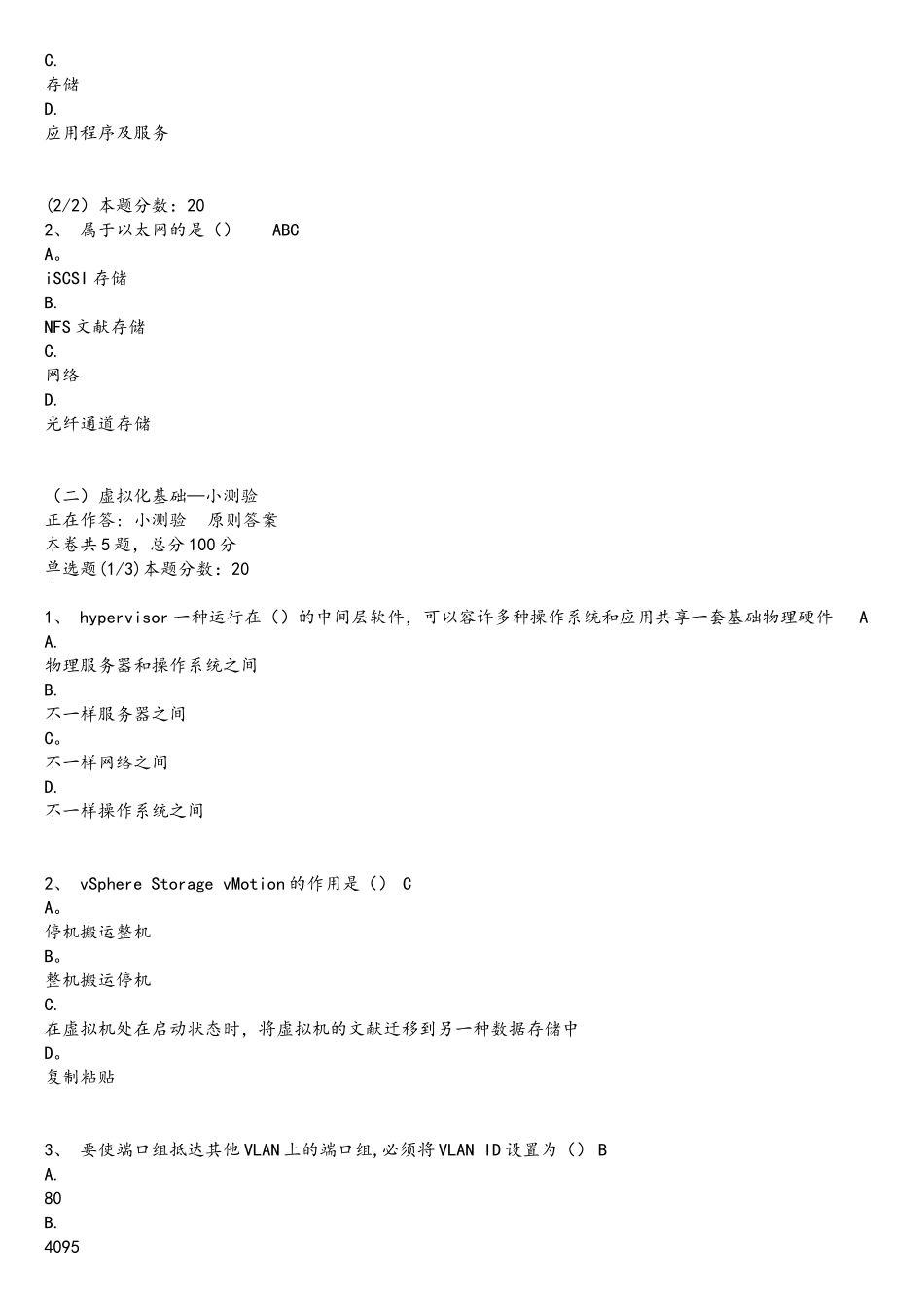2025年揭秘云计算小测验及课程考试_第2页