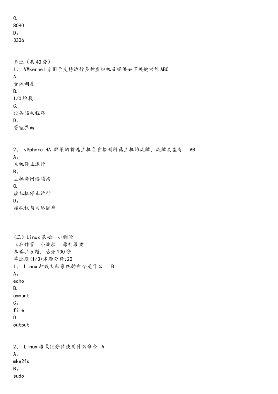 2025年揭秘云计算小测验及课程考试_第3页