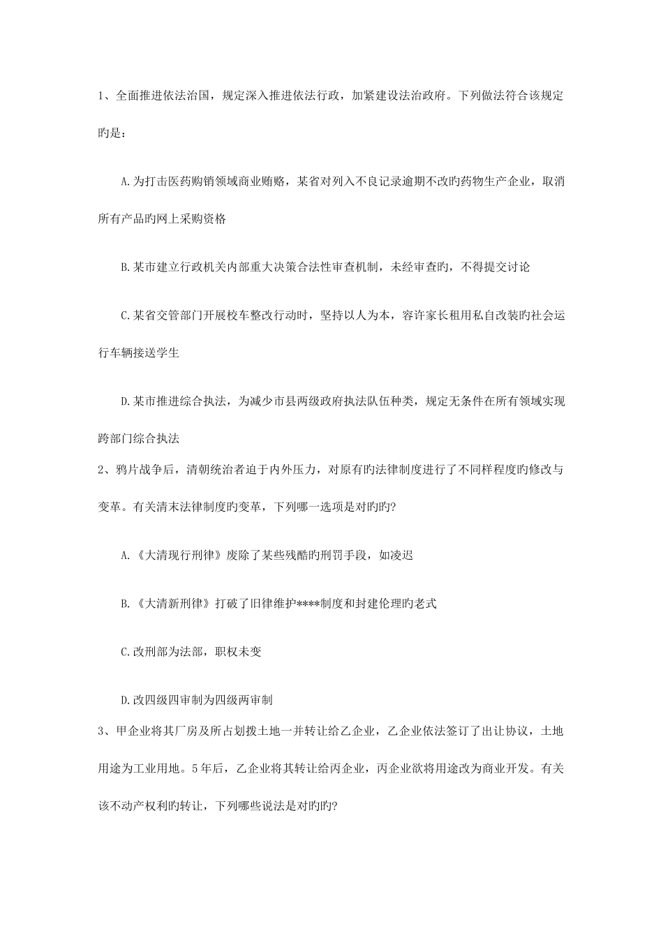 2025年司法考试冲刺需面对的重要问题带解析_第1页