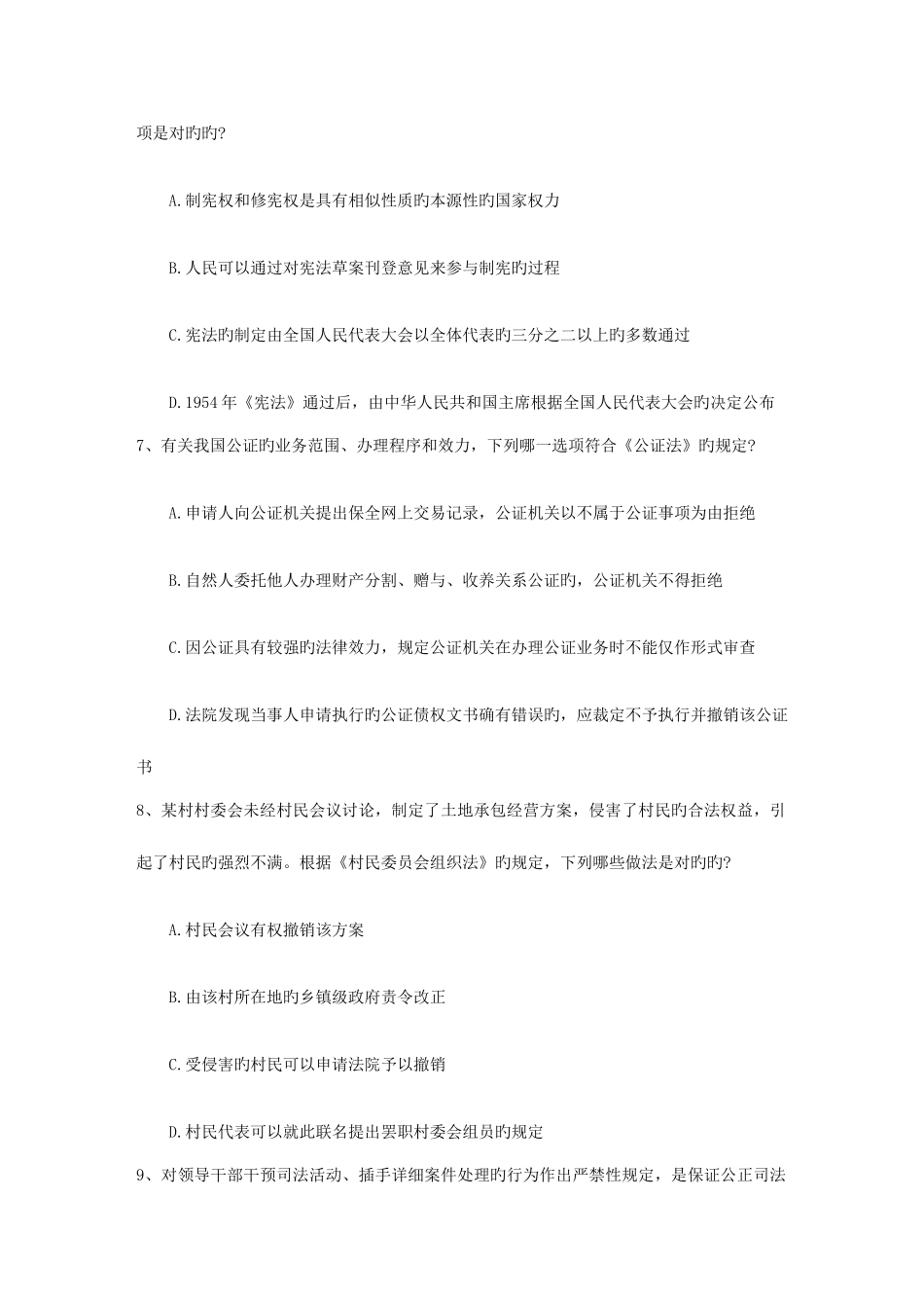 2025年司法考试冲刺需面对的重要问题带解析_第3页