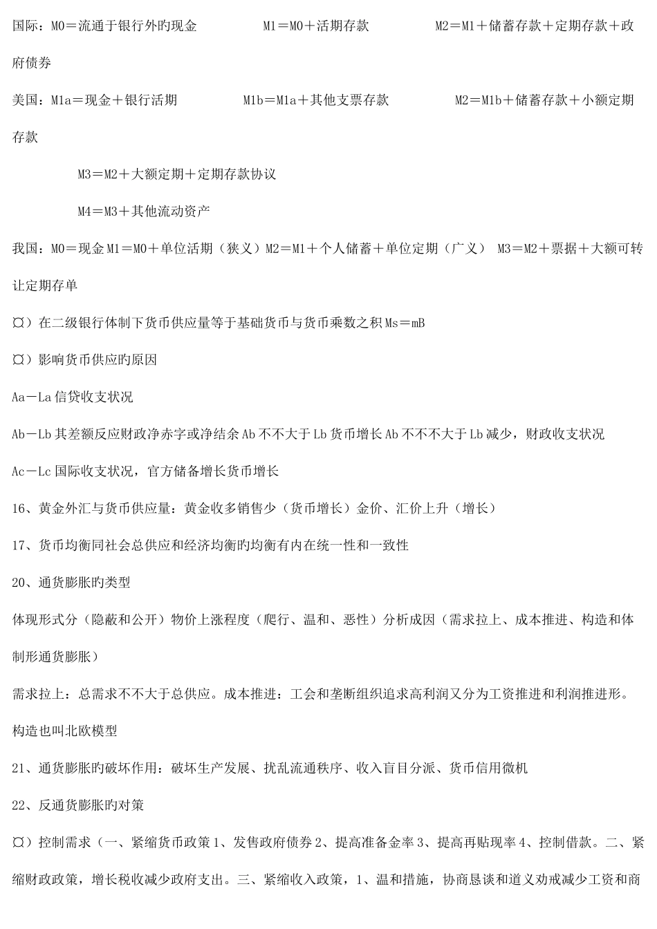 2025年中级经济师金融考试要点_第2页