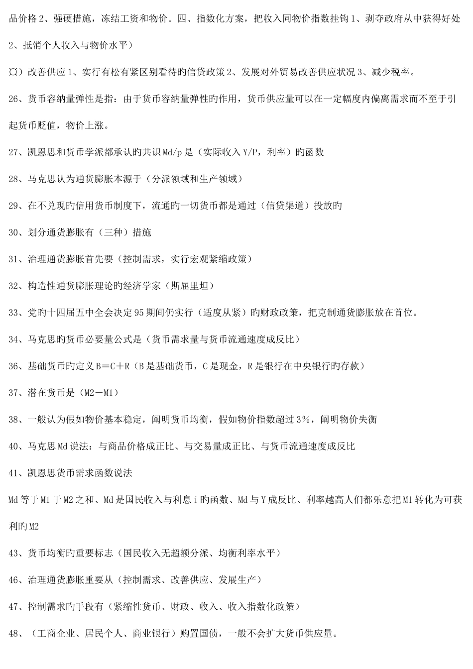 2025年中级经济师金融考试要点_第3页