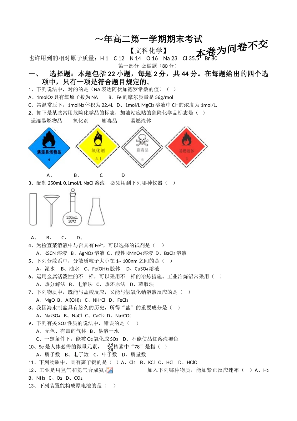 2025年湖南省普通高中学业水平考试试卷化学真题_第1页
