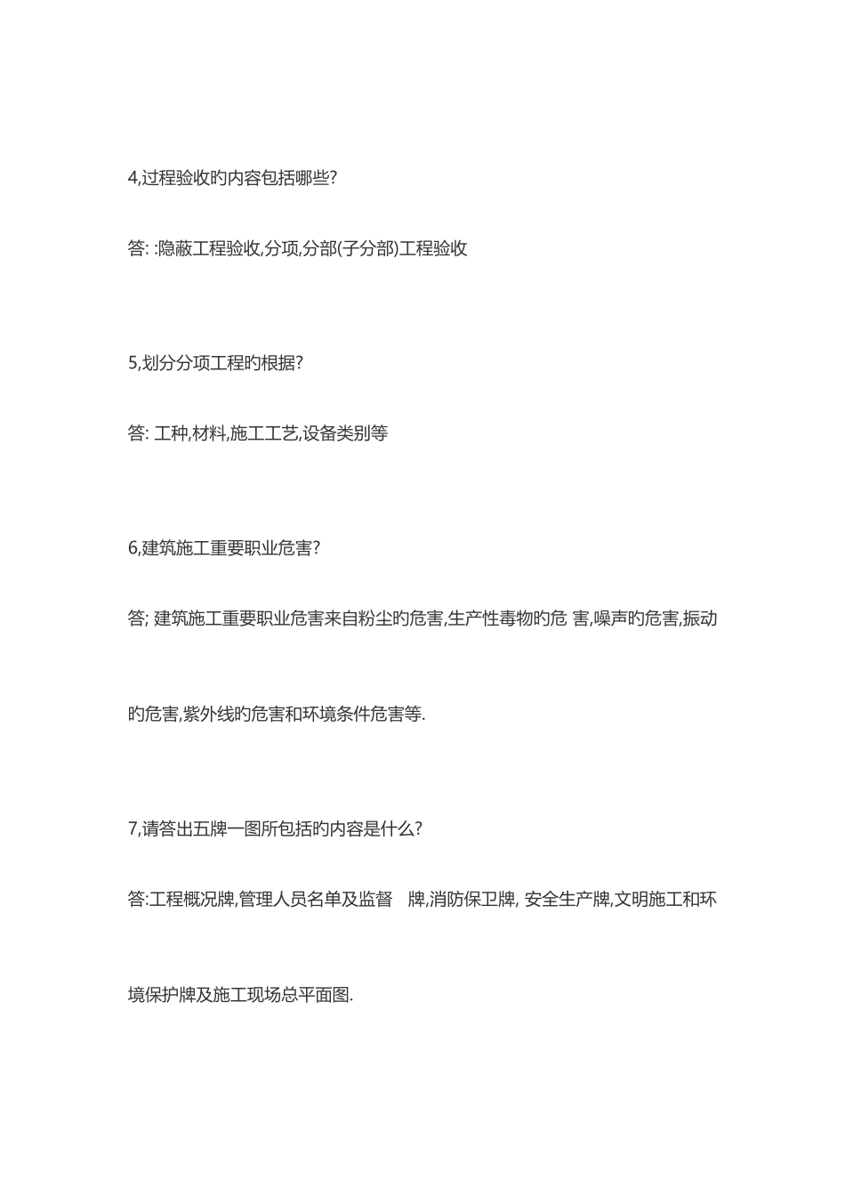 2025年土建工程师笔试题及答案学习_第2页