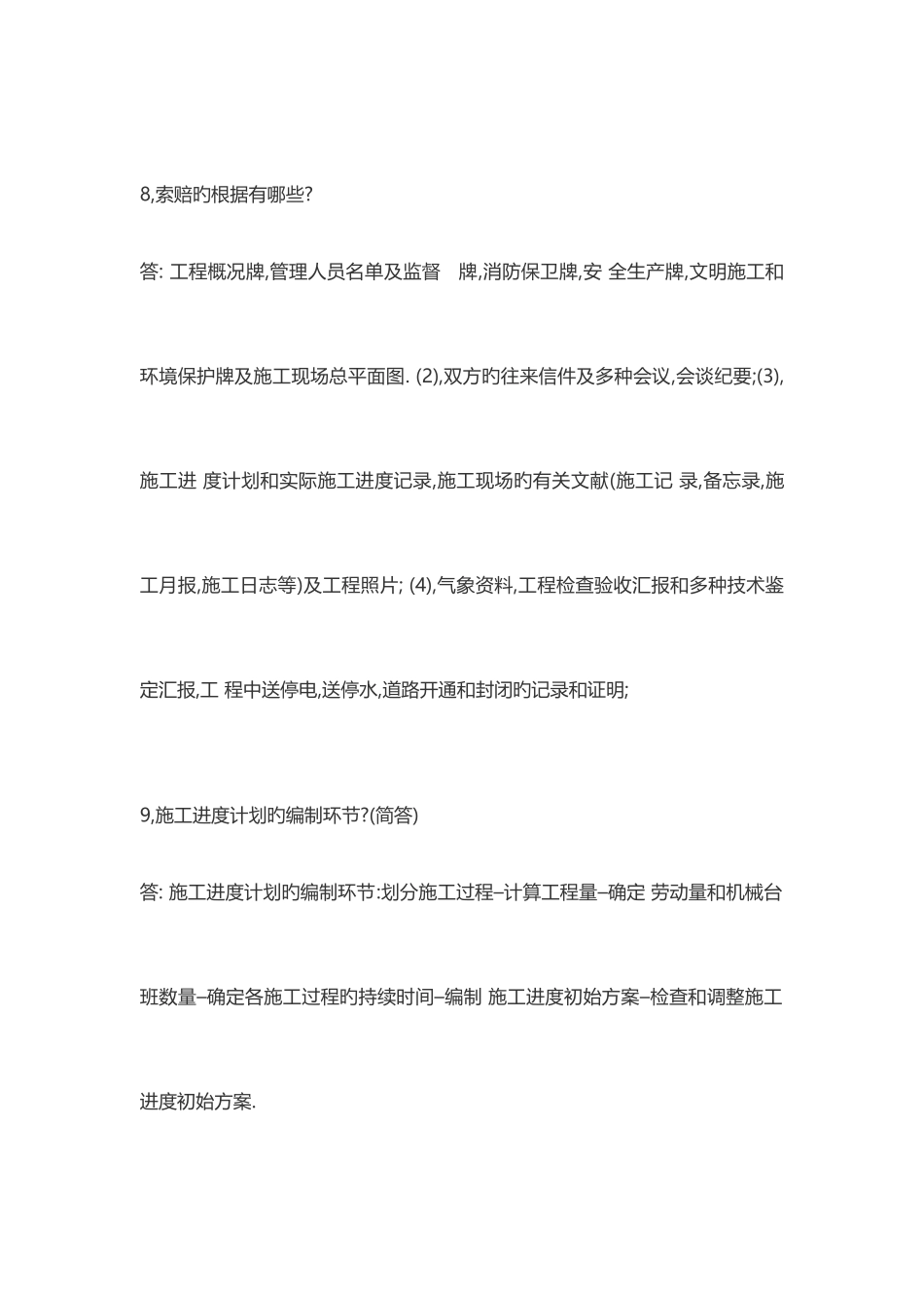 2025年土建工程师笔试题及答案学习_第3页