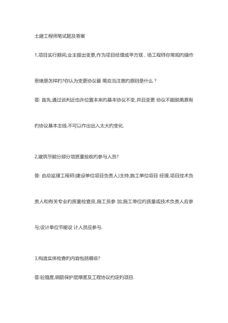 2025年土建工程师笔试题及答案学习