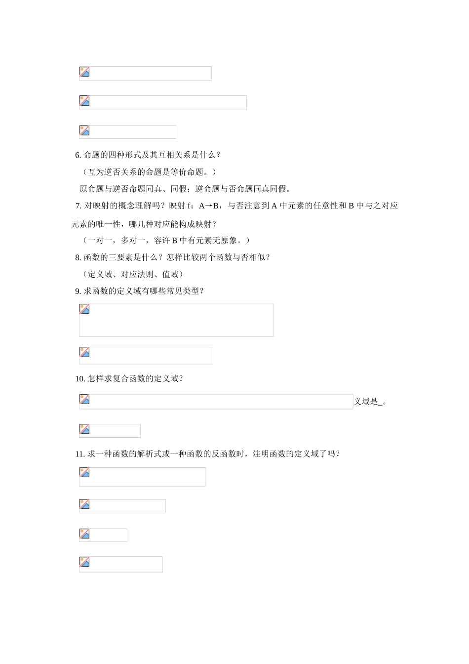 2025年75个高中数学高考知识点总结_第2页