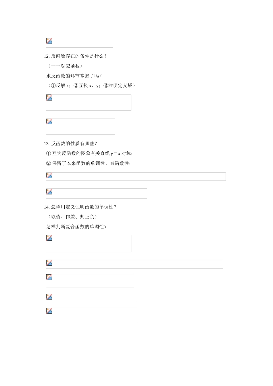 2025年75个高中数学高考知识点总结_第3页