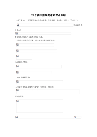 2025年75个高中数学高考知识点总结